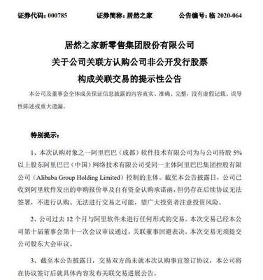 阿里軟件2億元認購居然之家非公開發行股份，加碼日用雜品銷售布局
